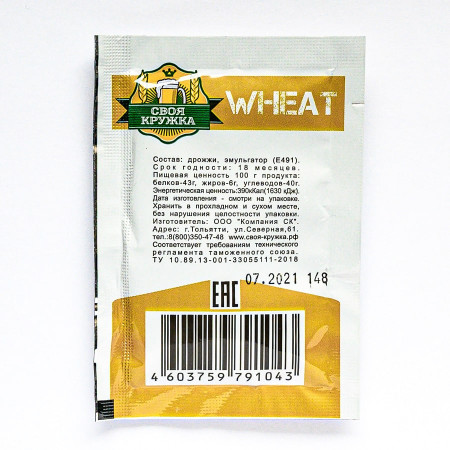 Дрожжи сухие пивные "Своя кружка" Wheat W43 в Омске