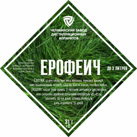 Набор трав и специй "Ерофеич" в Омске
