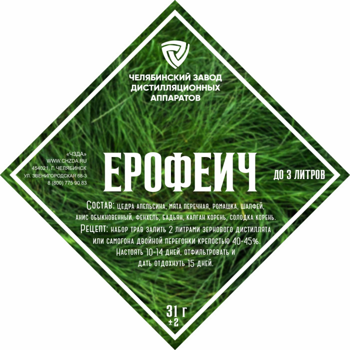 Набор трав и специй "Ерофеич" в Омске
