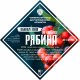 Set of herbs and spices "Rowan on cognac" в Омске