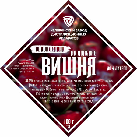 Set of herbs and spices "Cherry on cognac" в Омске