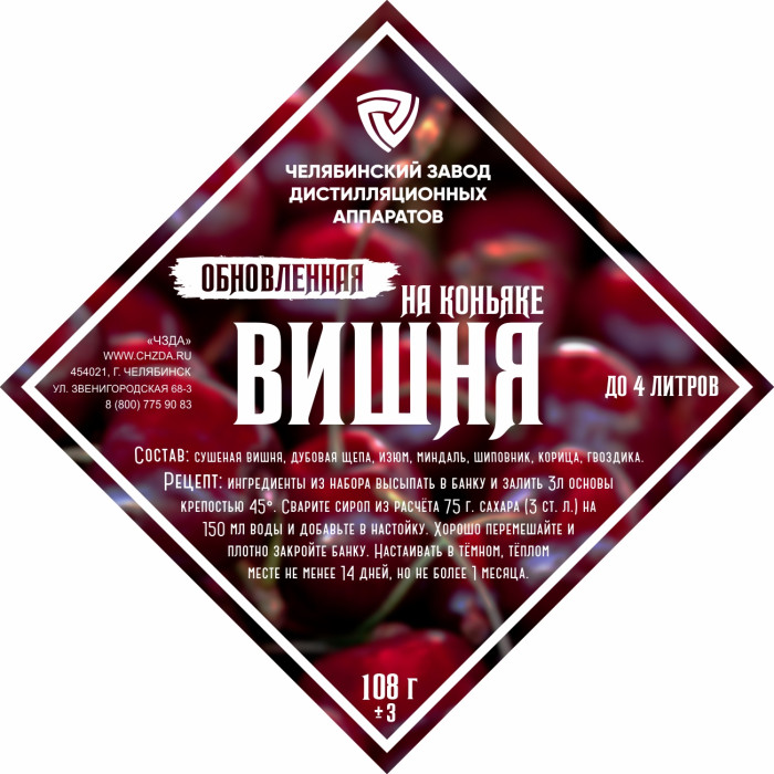Set of herbs and spices "Cherry on cognac" в Омске