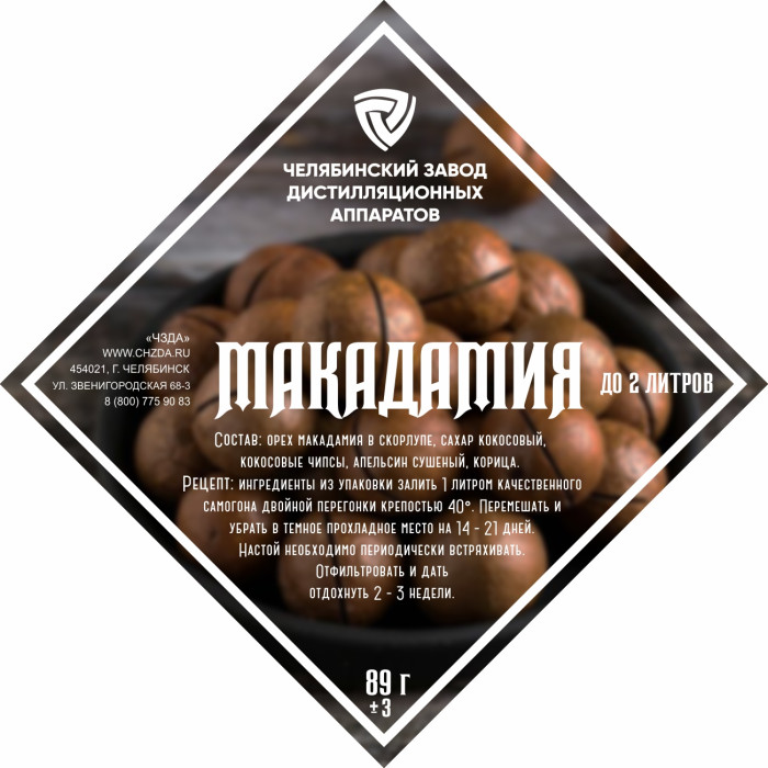 Set of herbs and spices "Macadamia" в Омске