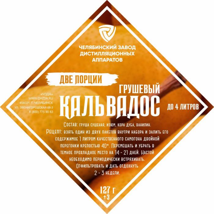 Set of herbs and spices "Pear Calvados" в Омске