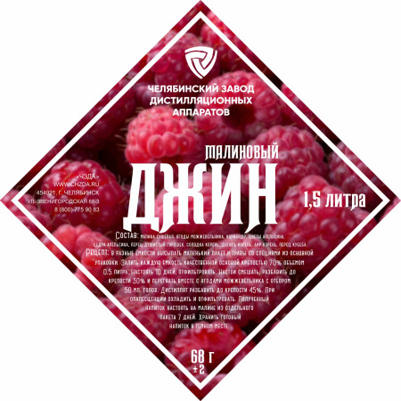 Set of herbs and spices "Raspberry gin" в Омске