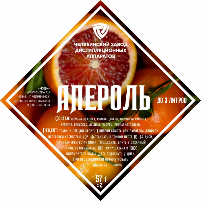 Set of herbs and spices "Aperol" в Омске
